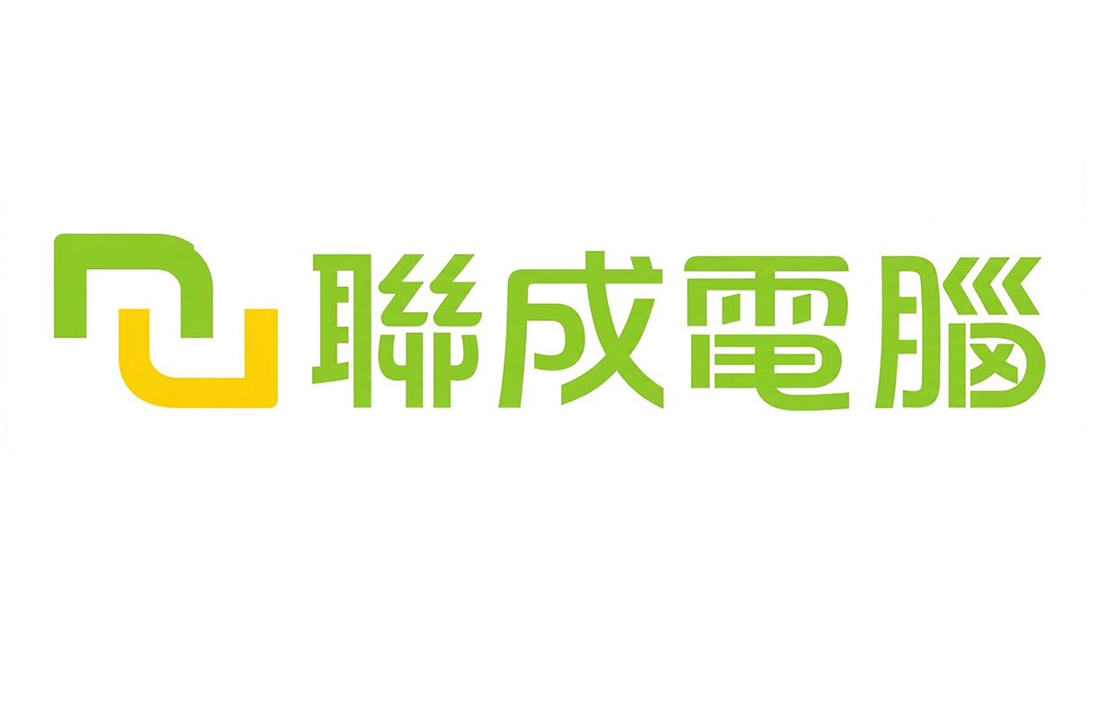 聯成電腦